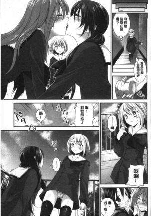Yuri Iro no Hibi | 百合色的日常 Page #149