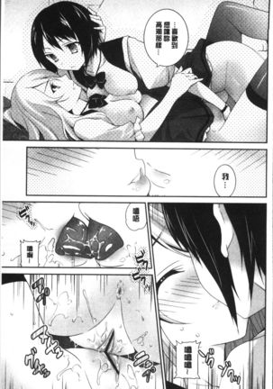 Yuri Iro no Hibi | 百合色的日常 Page #199