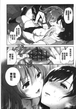 Yuri Iro no Hibi | 百合色的日常 Page #113
