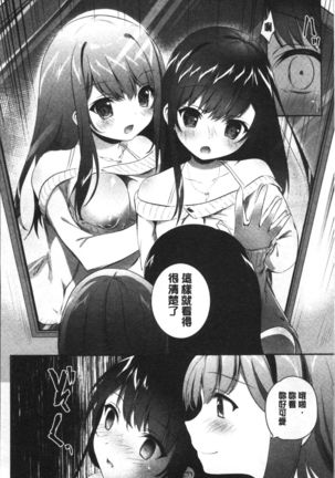 Yuri Iro no Hibi | 百合色的日常 Page #88