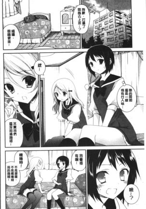 Yuri Iro no Hibi | 百合色的日常 Page #186