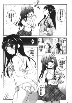 Yuri Iro no Hibi | 百合色的日常 Page #80