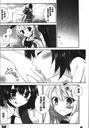 Yuri Iro no Hibi | 百合色的日常 Page #182