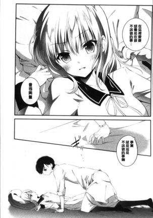 Yuri Iro no Hibi | 百合色的日常 Page #13