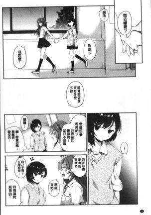 Yuri Iro no Hibi | 百合色的日常 Page #108