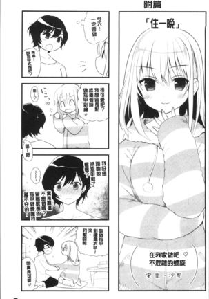 Yuri Iro no Hibi | 百合色的日常 Page #203