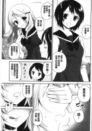 Yuri Iro no Hibi | 百合色的日常 Page #187