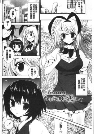 Yuri Iro no Hibi | 百合色的日常 Page #164