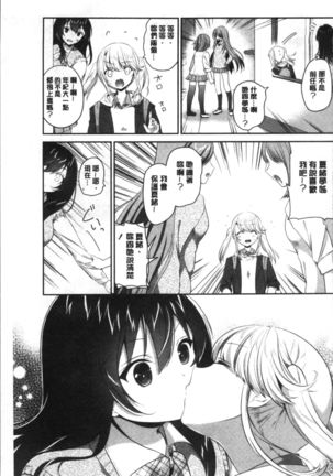 Yuri Iro no Hibi | 百合色的日常 Page #37