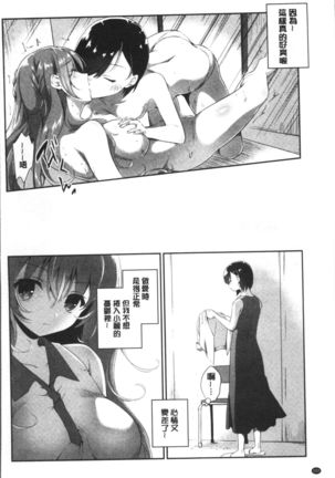 Yuri Iro no Hibi | 百合色的日常 Page #106