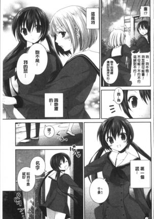 Yuri Iro no Hibi | 百合色的日常 Page #147
