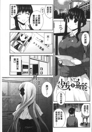 Yuri Iro no Hibi | 百合色的日常 Page #123