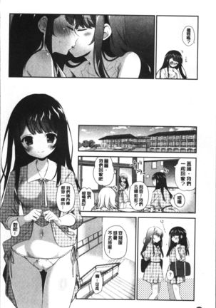 Yuri Iro no Hibi | 百合色的日常 Page #82