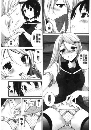 Yuri Iro no Hibi | 百合色的日常 Page #189