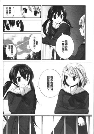 Yuri Iro no Hibi | 百合色的日常 Page #146