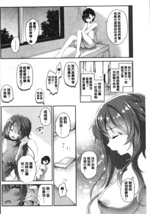 Yuri Iro no Hibi | 百合色的日常 Page #102