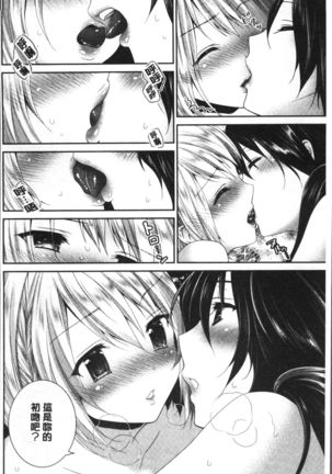 Yuri Iro no Hibi | 百合色的日常 Page #160