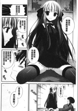 Yuri Iro no Hibi | 百合色的日常 Page #128