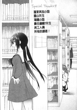 Yuri Iro no Hibi | 百合色的日常 Page #207