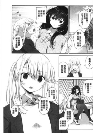 Yuri Iro no Hibi | 百合色的日常 Page #39