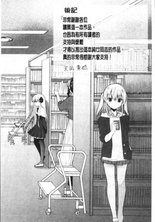 Yuri Iro no Hibi | 百合色的日常 Page #206