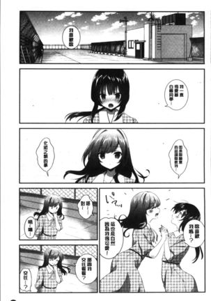 Yuri Iro no Hibi | 百合色的日常 Page #77