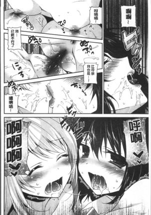 Yuri Iro no Hibi | 百合色的日常 Page #180