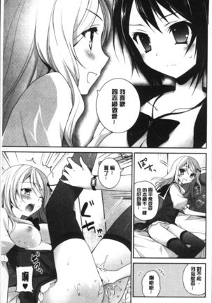 Yuri Iro no Hibi | 百合色的日常 Page #197