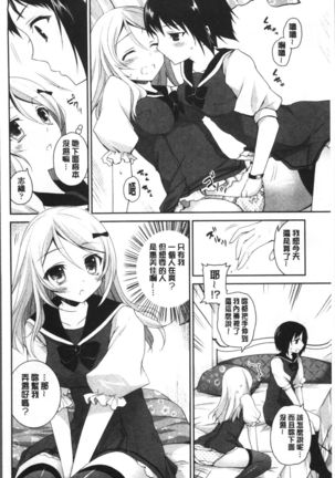 Yuri Iro no Hibi | 百合色的日常 Page #190