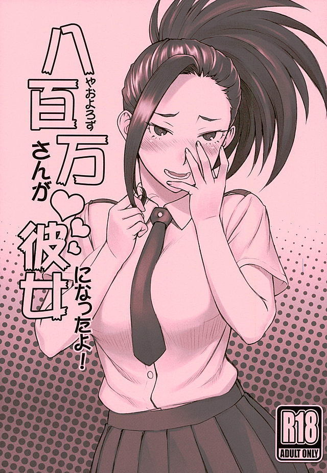 Yaoyorozu-san ga Kanojo ni Natta yo! | 모모씨는 애인이 되었다