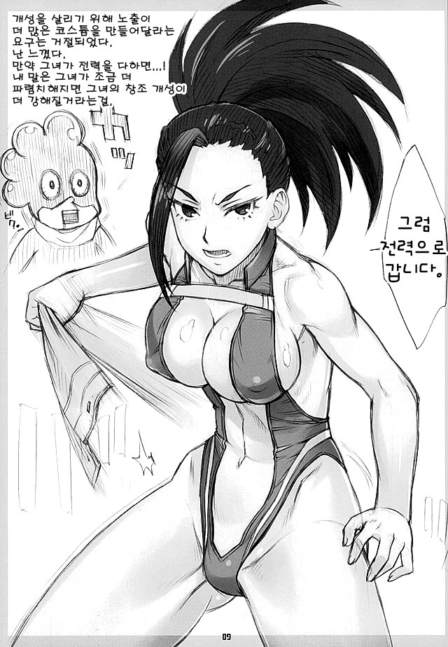 Yaoyorozu-san ga Kanojo ni Natta yo! | 모모씨는 애인이 되었다