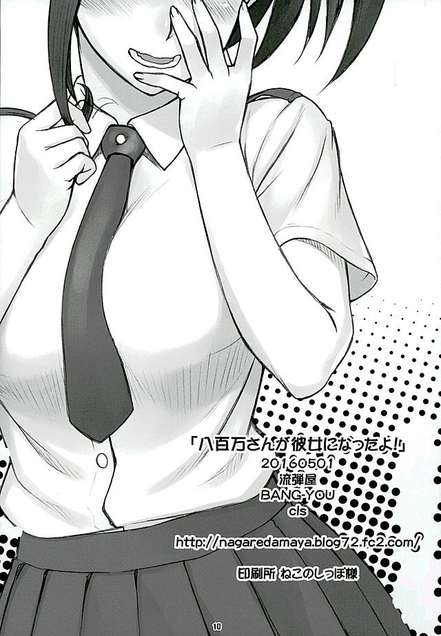 Yaoyorozu-san ga Kanojo ni Natta yo! | 모모씨는 애인이 되었다