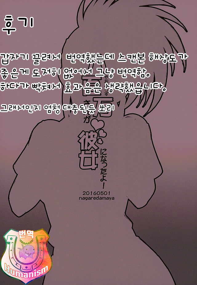 Yaoyorozu-san ga Kanojo ni Natta yo! | 모모씨는 애인이 되었다