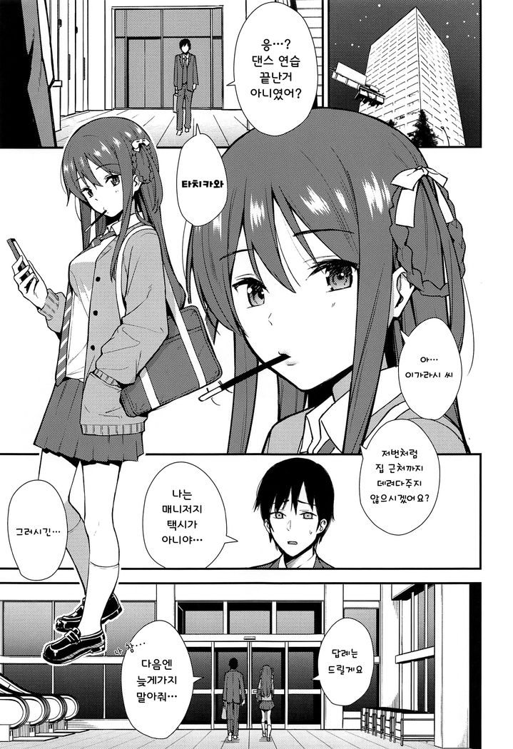 Futashika na Seishun | 불확실한 성춘