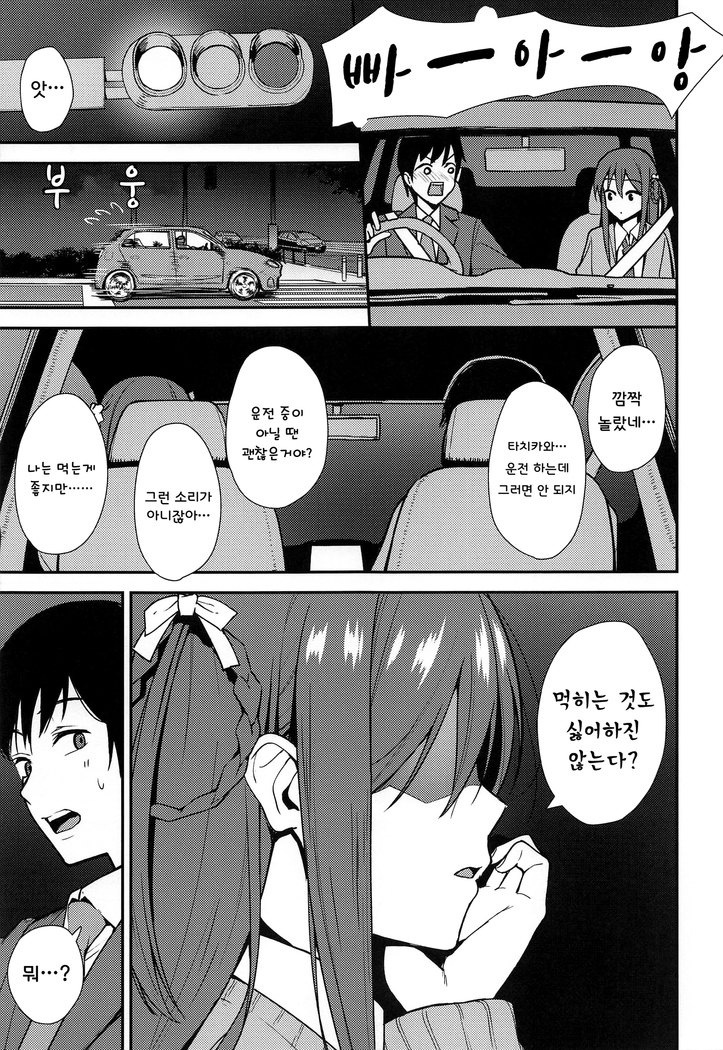 Futashika na Seishun | 불확실한 성춘