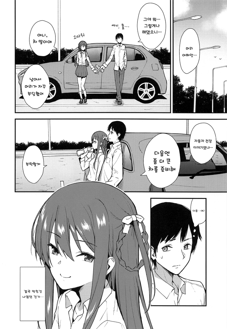 Futashika na Seishun | 불확실한 성춘