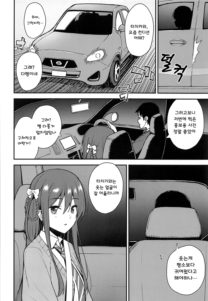 Futashika na Seishun | 불확실한 성춘