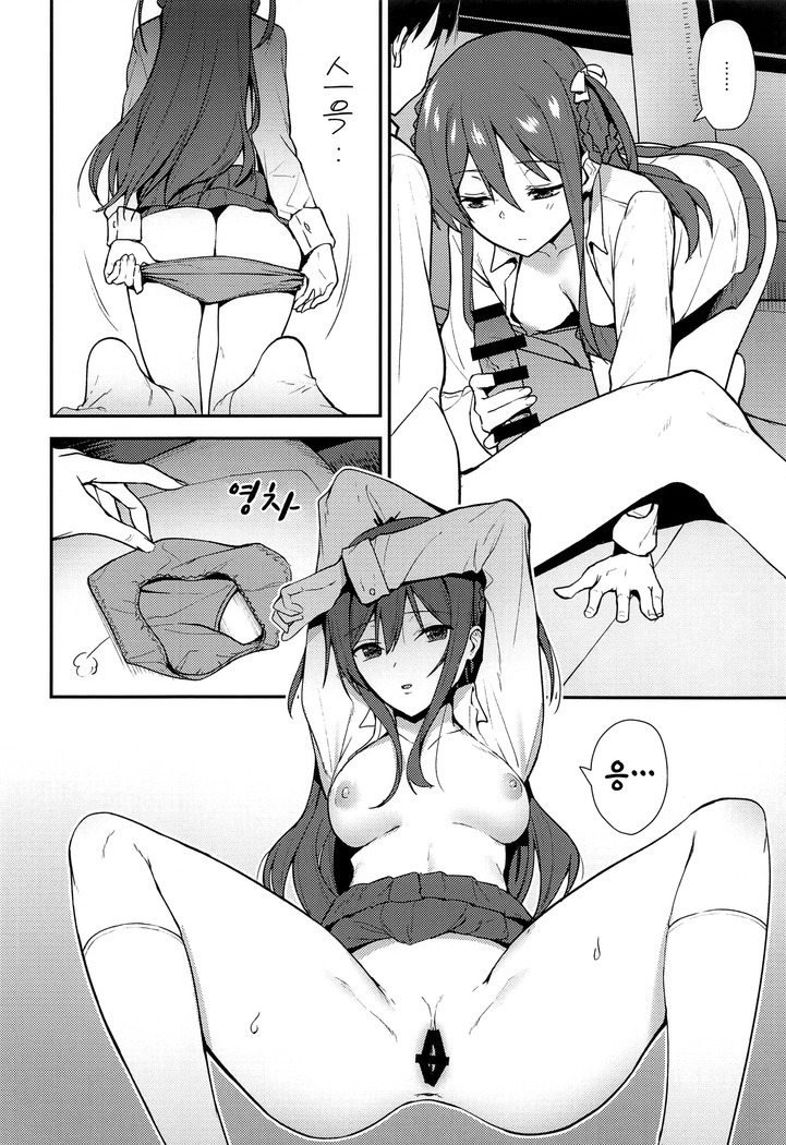 Futashika na Seishun | 불확실한 성춘