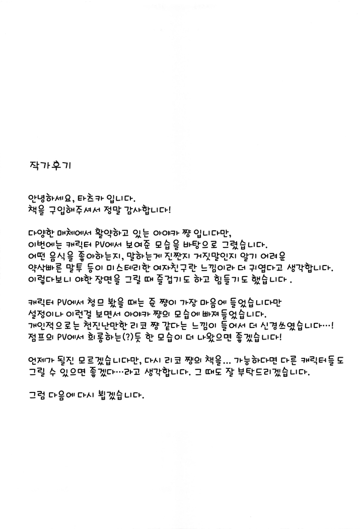 Futashika na Seishun | 불확실한 성춘