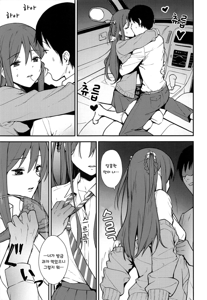 Futashika na Seishun | 불확실한 성춘