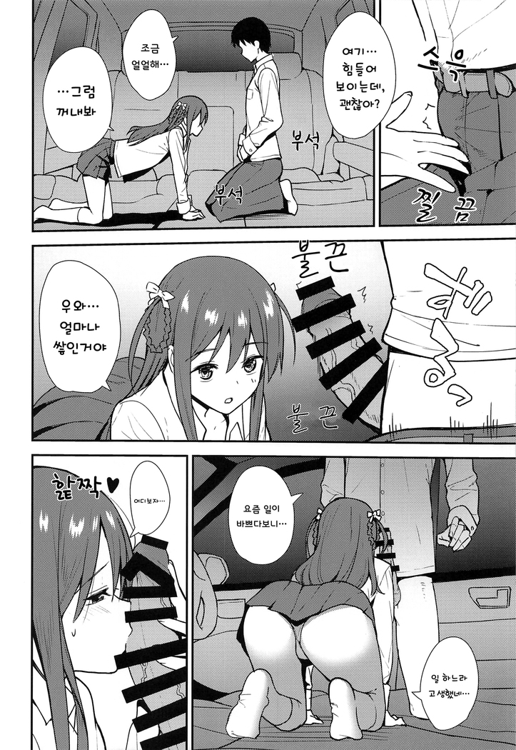 Futashika na Seishun | 불확실한 성춘