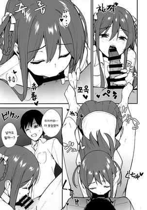 Futashika na Seishun | 불확실한 성춘 Page #14