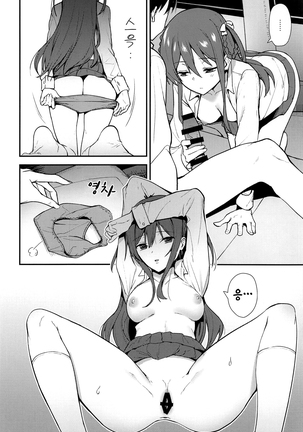 Futashika na Seishun | 불확실한 성춘 Page #15