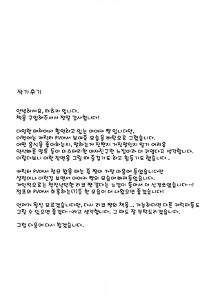Futashika na Seishun | 불확실한 성춘 Page #26