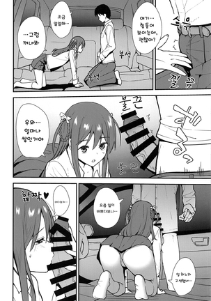 Futashika na Seishun | 불확실한 성춘 Page #13