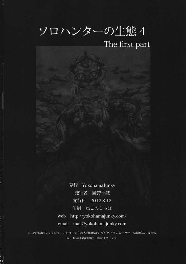 Solo Hunter no Seitai 4 The First Part