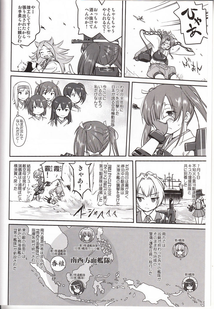 Teitoku no Ketsudan Iron Bottom Sound