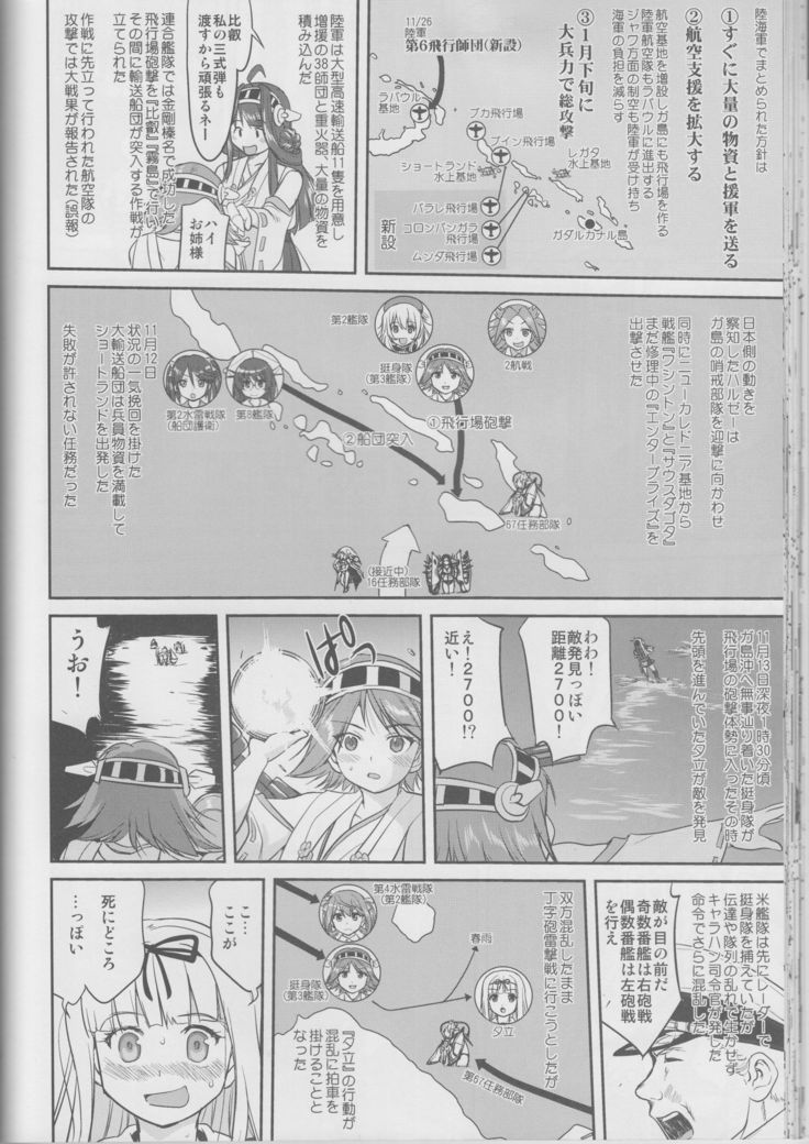 Teitoku no Ketsudan Iron Bottom Sound
