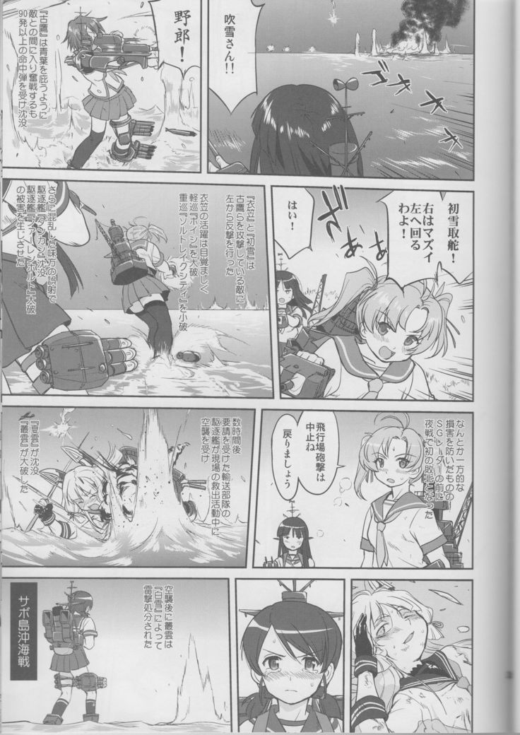 Teitoku no Ketsudan Iron Bottom Sound