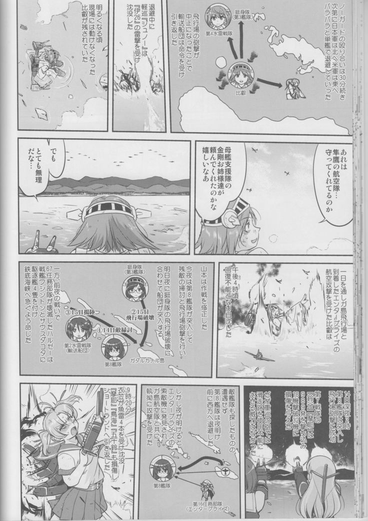 Teitoku no Ketsudan Iron Bottom Sound